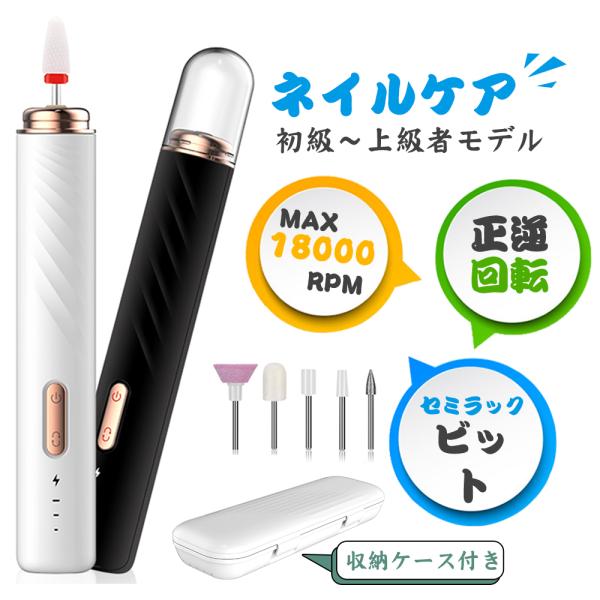【時間指定】電動 ネイルマシン 収納ケース付 正逆回転 電動ネイルマシン usb充電式 コードレス ...