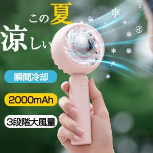 冷房機能付き ハンディ扇風機 冷却 2000mAh 携帯扇風機 手持ち扇風機 静音 冷感 dcモーター ハンディファン 強力 コードレス 軽量 充電式 ミニ扇風機  熱中症