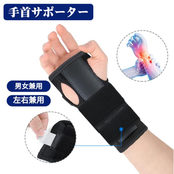 手首サポーター 固定 腱鞘炎 手根管症候群 金属プレート 手首 左右兼用 損傷 装具 橈骨 背屈 骨...