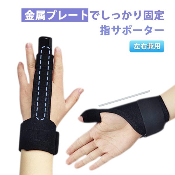 指サポーター ばね指 第一関節 親指サポーター 親指 手首 サポーター 指固定 手首サポーター 指用...
