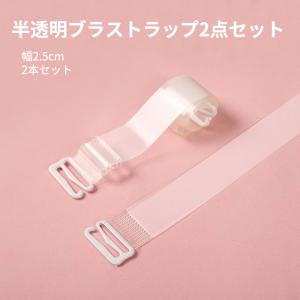 ブラストラップ 半透明ストラップ 2.5cm ...の詳細画像4