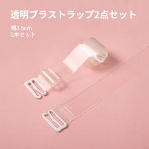 ブラストラップ 半透明ストラップ 2.5cm ...の詳細画像5