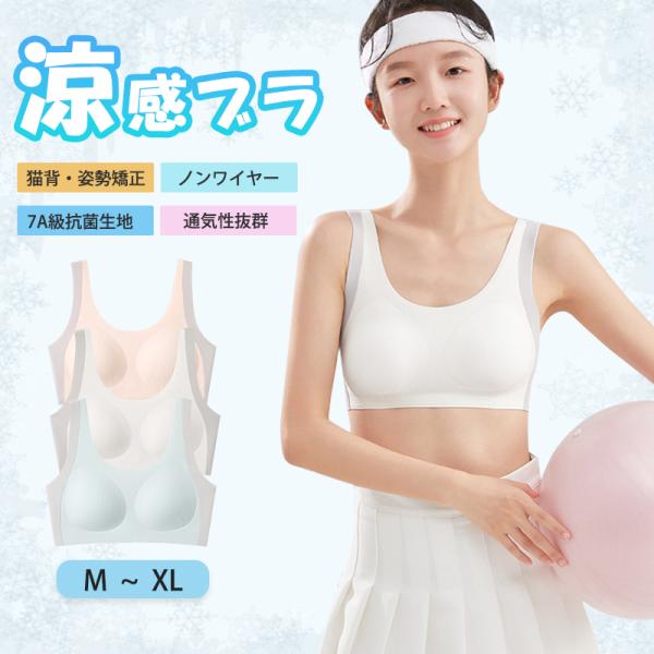 涼感ブラ スポーツブラ チューブトップ 冷感 背中矯正 猫背矯正 ラジュニアブラ ブラジャー ジュニ...