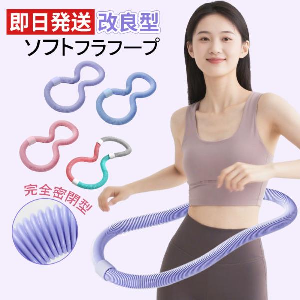 フラフープ ソフト ダイエット用ベリー フィットネス PVC ソフトスプリングフラフープ 折りたたみ...
