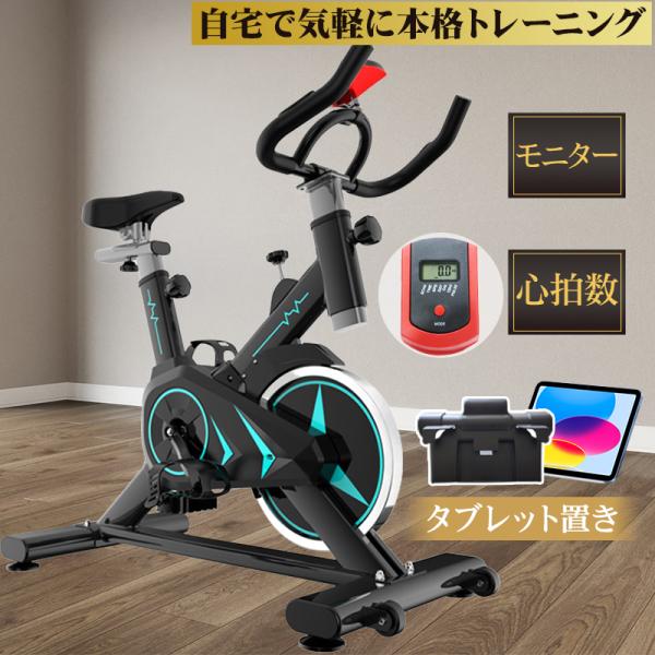 家庭用バイク アプリ連動 フィットネスバイク 心拍数 モニーター搭載 エアロバイク 無段階負荷 タブ...