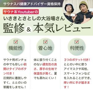 [SAUNA BROS.掲載]【羽織るバスタオ...の詳細画像3