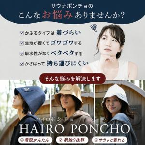 [SAUNA BROS.掲載]【羽織るバスタオ...の詳細画像5