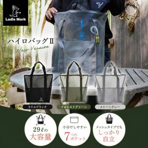 『川田直樹さん推奨』【立ってるメッシュバッグ】 サウナバッグ ハイロバッグ２ スパバッグ 温泉バッグ プールバッグ ジムバッグ ビーチ 大容量 収納力 自立 L