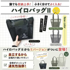 ［川田直樹さん推奨］【立つスパバッグ】Ladle Mark ハイロバッグ２ ミニ サウナバッグ メッシュバッグ 防水 メッシュ 速乾 軽量 大容量 内ポケット6つ 外ポケ