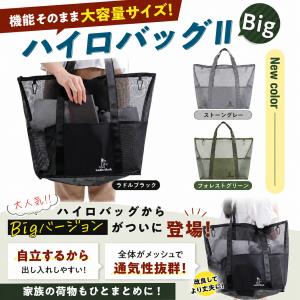 ［川田直樹さん推奨］【大きく使えて、小さく分けれる】ハイロバッグ２ BIG 44L／2〜3人用 サウナバッグ プールバッグ スパバッグ 温泉バッグ 自立型 大容量