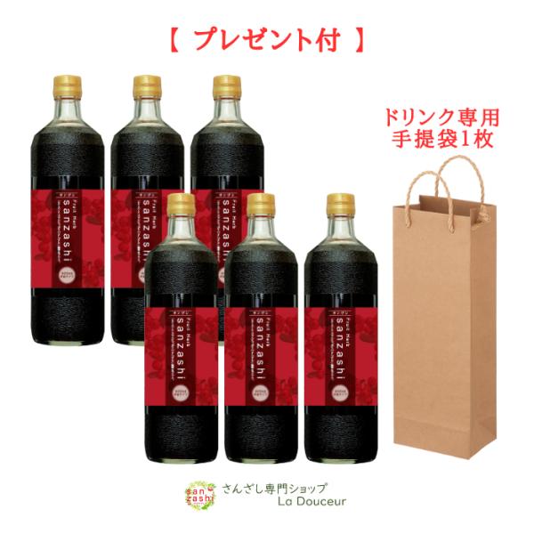 プレゼント付 サンザシドリンク 6本 S6P1 セット 美容ドリンク ビタミンC さんざし さんざし...