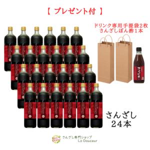 プレゼント付SALE サンザシドリンク  24本 S24P3 ビタミンC 正規品 美容ドリンク 健康ドリンク サンザシ さんざしドリンク SS MP BP 日付｜ladouceur