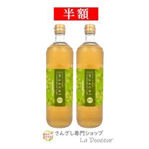 ＼半額／  マスカットドリンク 2本 M2 セット 果実酢 フルーツ ビネガー 美容ドリンク 健康ドリンク 希釈 マスカット 酢 プラセンタ コラーゲン MM K｜ladouceur