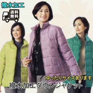 撥水加工ダウンジャケット