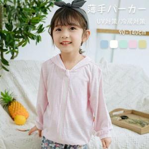 キッズ UVカット 夏春 パーカー パーカー 薄手 夏服 接触冷感 UV対策 虫よけ対策 冷房対策 キッズ パーカー 男の子 女の子 ベビー 学校用 キッズ ジュニア フー