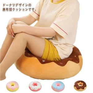 ドーナツ クッション 座布団 背もたれ 円形 丸座布団 背当てクッション 抱き枕 おしゃれ 柔らかい 綿入れ 部屋飾り ギフト プレゼント 疲れない 一人暮らし