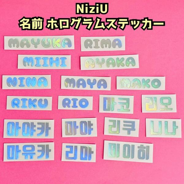 K-POP グッズ NiziU ニジュー ホログラム ステッカー 名前 ローマ字 ハングル メール便...