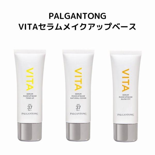 国内発送 化粧下地 PALGANTONG(パルガントン) VITAセラムメイクアップベース トーンア...
