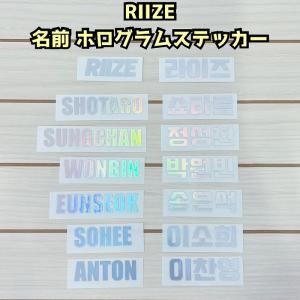 韓流 グッズ RIIZE ライズ ホログラムステッカー 名前 ハングル ローマ字 #オリジナル #ペンライト #キラキラ #オタ活 #BRIIZE キラキラシール｜lady-shop