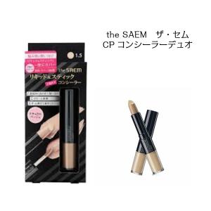 韓国コスメ コンシーラー メール便OK【the SAEM】ザ・セム CPコンシーラーデュオ #2ＷＡＹ ＃シミ ＃クマ ＃くすみ ＃ニキビあと ＃隠したい ＃カバー｜lady-shop