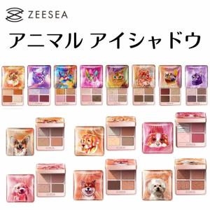 ZEESEA（ズーシー） 中国コスメ 夢幻燦爛 動物シリーズ 四色アイ