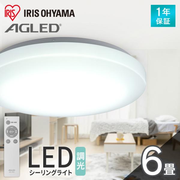 シーリングライト 6畳 調光 アイリスオーヤマ 1年保証 おしゃれ 明るい 照明 LED 明るさ32...