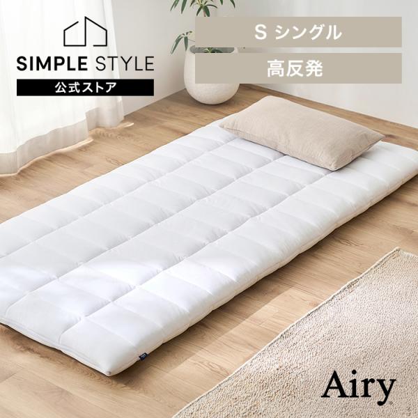 敷き布団 シングル 洗える 丸洗い 抗菌防臭 通気性 軽い 軽量 ふんわり 体圧分散 敷き布団 アイ...