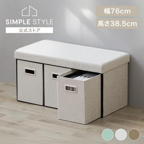 座れる収納ボックス スツール 収納 ベンチ 椅子 収納スツールボックス 引き出し 3個 幅76cm ...