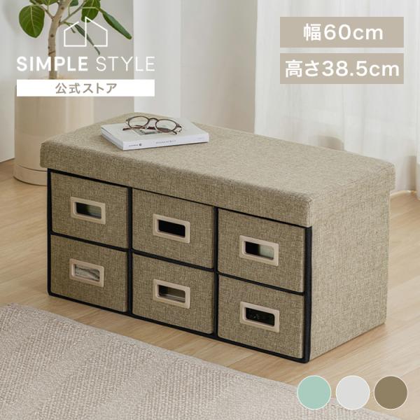 座れる収納ボックス スツール 収納 ベンチ 椅子 収納スツールボックス 引き出し 6個 幅76cm ...