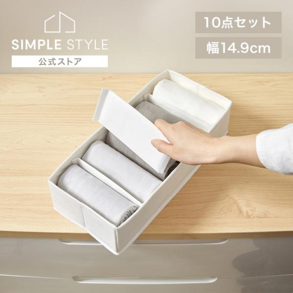 収納ボックス 引き出し 仕切り 10個 収納ケース 下着収納ボックス 不織布 アイリスオーヤマ イン...