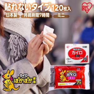 カイロ 貼るカイロカイロ 貼る 貼らないカイロ...の詳細画像1