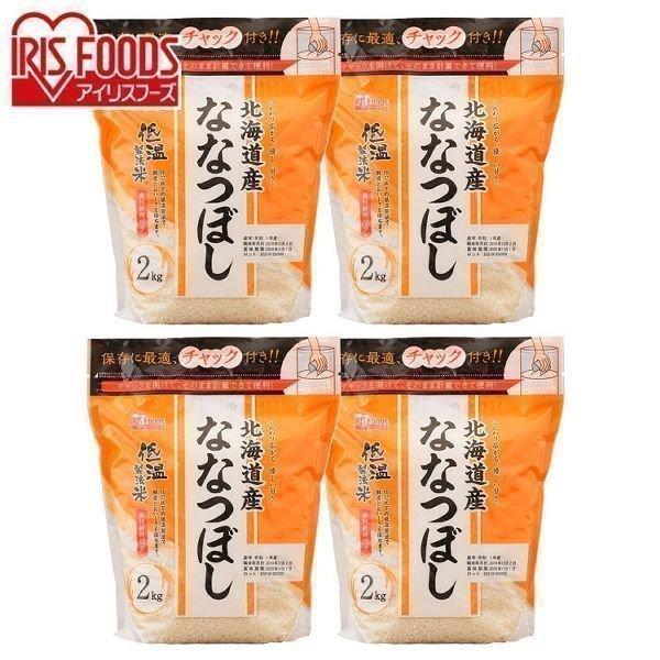 米 8kg 送料無料 令和5年度産 北海道産ななつぼし 生鮮米 ななつぼし 低温製法米 お米 白米 ...