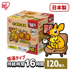 4個セット カイロ ほんわか低温カイロ30HR アイリスオーヤマ｜SIMPLE STYLE ヤフー店