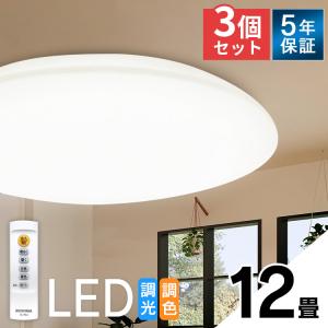 LEDシーリングライト 12畳 3個セット  調光調色 CEA-2312DL アイリスオーヤマ｜ladybird6353