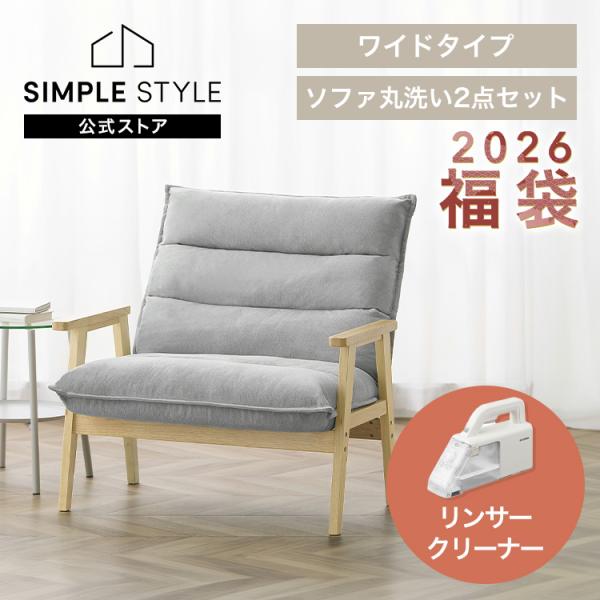 ＼福袋 3,780円お得！／ おひとり様ソファ丸洗い2点セット ワイドハイバックソファ グレー ハン...