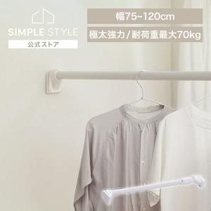 突っ張り棒 極太 強力 物干し 収納 ハンガーラック クローゼット 75〜120cm 取付簡単 工具不要 極太強力伸縮棒 ホワイト アイリスオーヤマ H-GBJ-120R