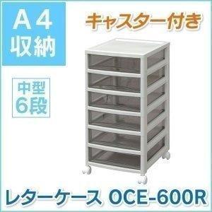 オフィスチェスト 6段 アイリスオーヤマ オフィス収納 SOHO クローゼット 小物収納 レターケース｜SIMPLE STYLE ヤフー店