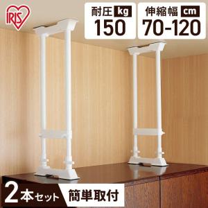 お得！アイリスオーヤマ 家具転倒防止用品 まとめ売り　突っ張り棒2本のおまけ付き IRIS OHYAMA（アイリスオーヤマ） 家具転倒防止 突っ張り棒 つっぱり棒