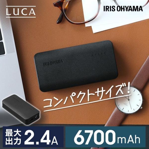 モバイルバッテリー IPB-A671-B ブラック アイリスオーヤマ