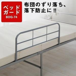 ベッドガード 完成品 手すり BDG-74 ア...の詳細画像4