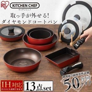 フライパンセット IH ガス 13点セット アイリスオーヤマ IH対応 おしゃれ 26cm フライパン 卵焼き器 取っ手が取れる 軽量 H-ISSE13P｜ladybird6353