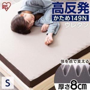 WIZ'A ウイザ 高反発プロファイルマットレス8cm シングル グレー