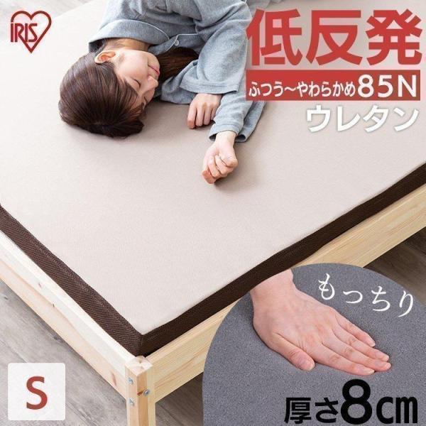 マットレス シングル 低反発マットレス カバー付き シングル 寝具 マット 敷きマット 布団 ふとん...