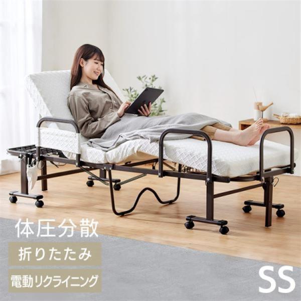 折りたたみベッド 電動ベッド リクライニングベッド 介護ベッド リクライニング 介護 折りたたみ 折...