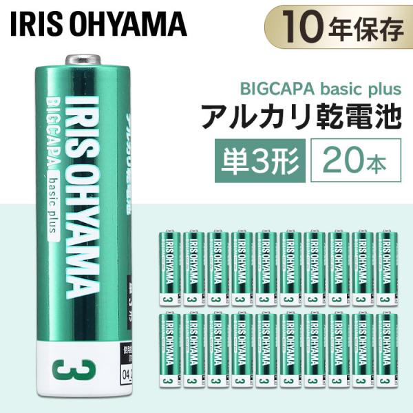 BIGCAPA basic＋ 単3形アルカリ乾電池20本パック LR6Bbp/20S アイリスオーヤ...