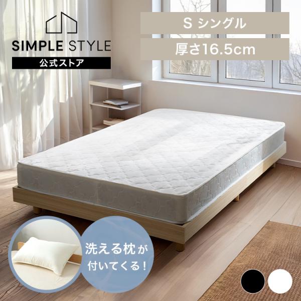 ＼洗える枕セット／ マットレス シングル 硬め 新生活 ベッドマットレス マットレスベッド ボンネル...