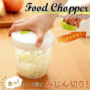 フードチョッパー フードチョッパー フードプロセッサー ハンディチョッパー みじん切り みじん切り器 手動 調理器具 調理 料理 時短 ホワイト CTC-A370 (D)
