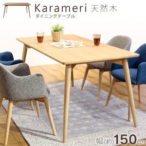 テーブル 脚 おしゃれ 安い ダイニングテーブル ナチュラル カラメリ ダイニングテーブル Krm 150na 東谷 Ledhaneco Com