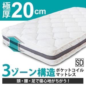 マットレス セミダブル ベッドマットレス ポケットコイルマットレス 腰痛 姿勢 極厚 20cm ベッド ベッド用 3ZONE-PKTM-SD(d)｜ladybird6353