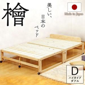折りたたみベッド ダブル ハイタイプ 折り畳み ひのき 檜 国産 すのこベッド すのこ ベッドフレーム 送料無料 ヒノキ スノコ 代引不可 メーカー公式 Nk 2780 おしゃれ Td